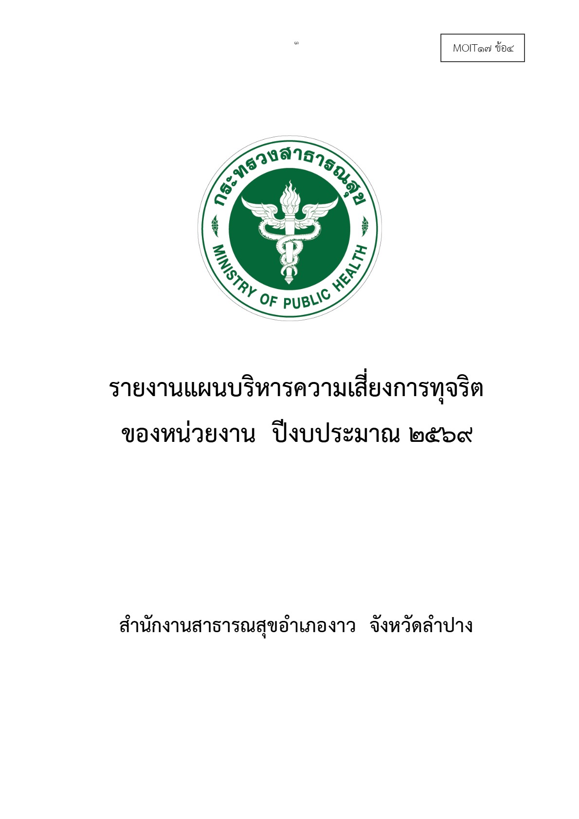 ปกเอกสาร